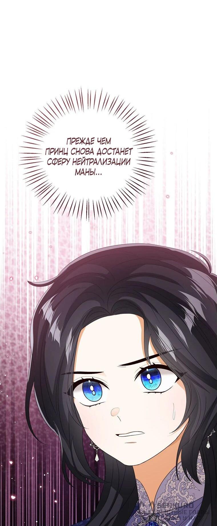 Манга Маленькая принцесса заглядывает в окно статуса - Глава 144 Страница 38
