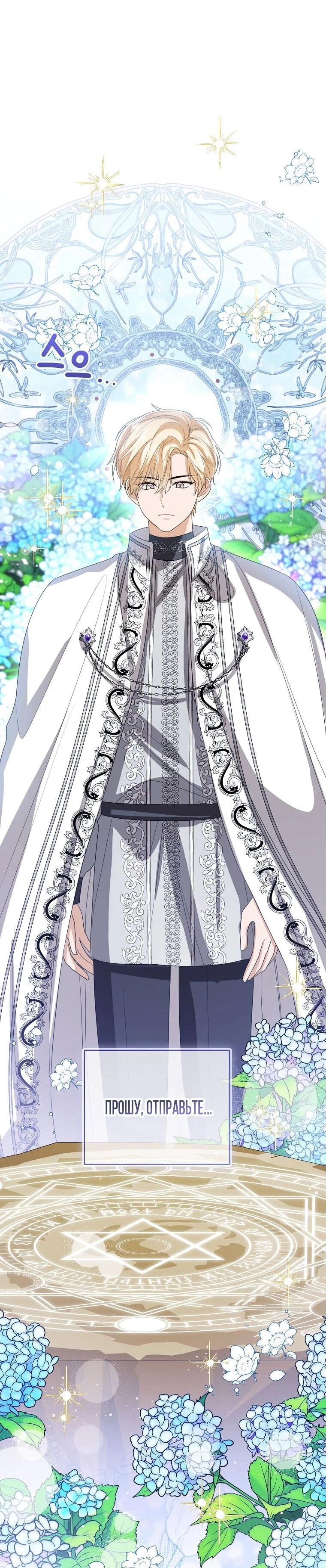 Манга Маленькая принцесса заглядывает в окно статуса - Глава 144 Страница 27