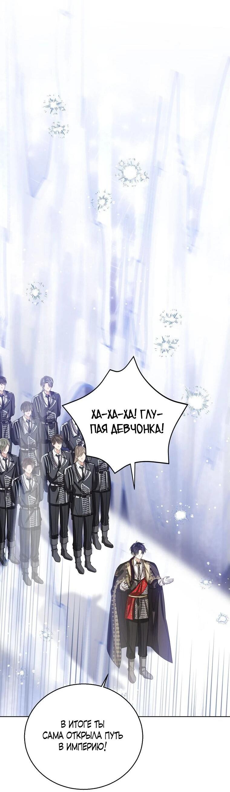 Манга Маленькая принцесса заглядывает в окно статуса - Глава 144 Страница 31