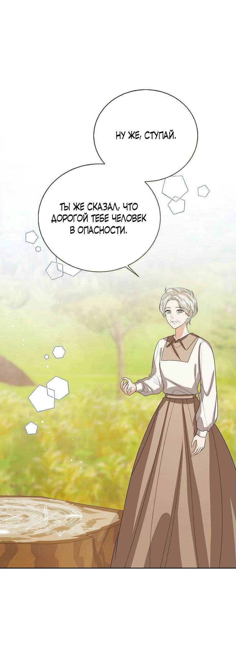 Манга Маленькая принцесса заглядывает в окно статуса - Глава 144 Страница 25