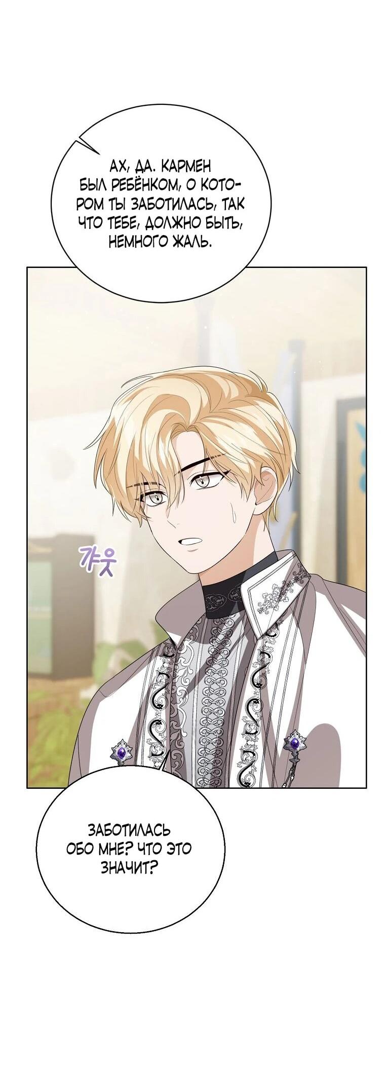 Манга Маленькая принцесса заглядывает в окно статуса - Глава 144 Страница 16