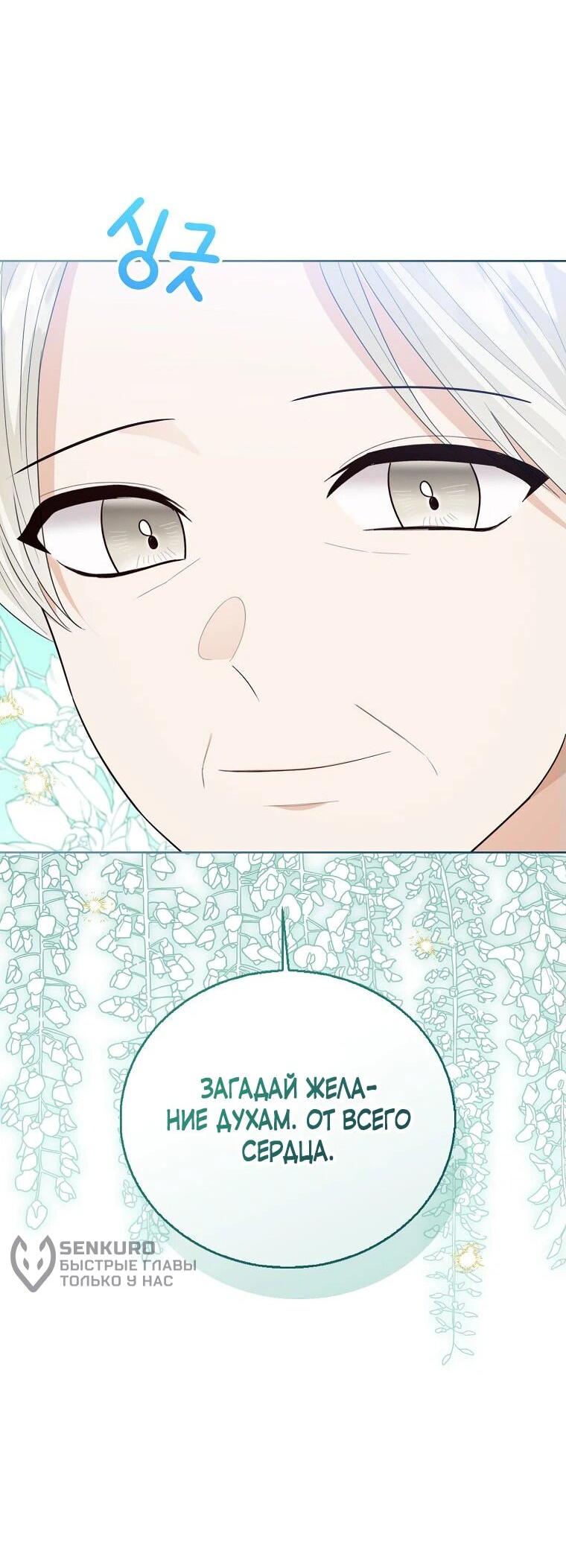 Манга Маленькая принцесса заглядывает в окно статуса - Глава 144 Страница 26