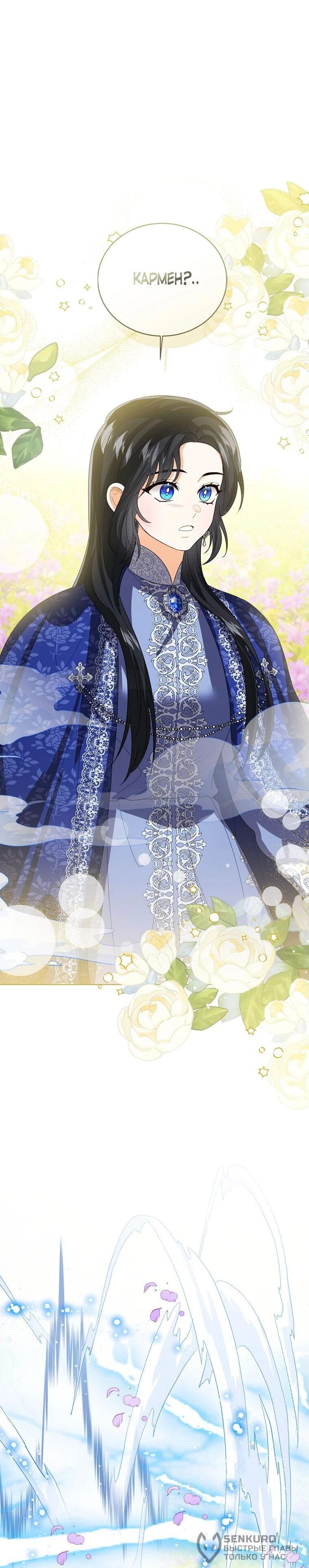 Манга Маленькая принцесса заглядывает в окно статуса - Глава 144 Страница 56