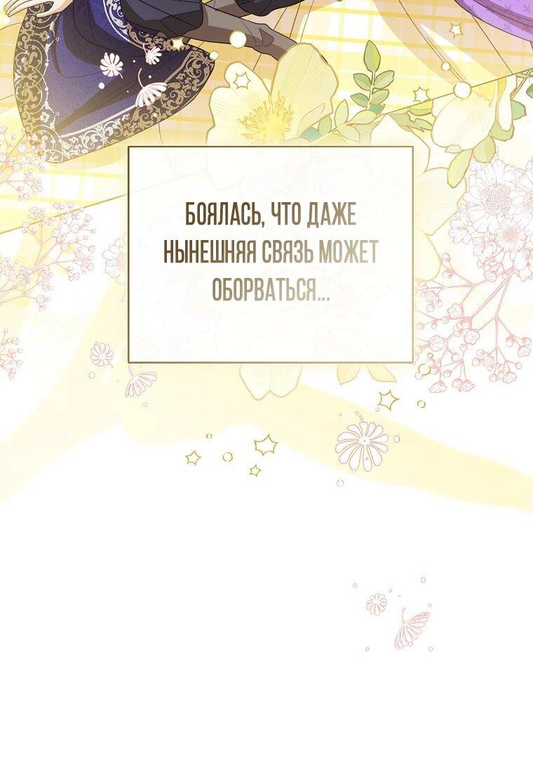 Манга Маленькая принцесса заглядывает в окно статуса - Глава 144 Страница 61