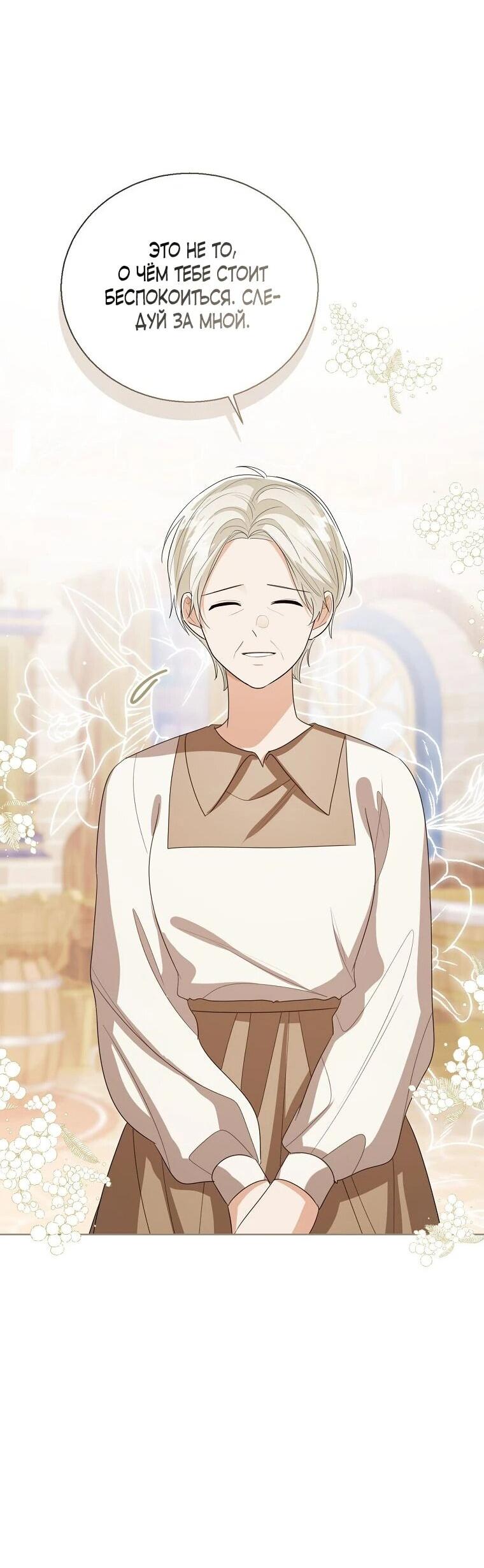 Манга Маленькая принцесса заглядывает в окно статуса - Глава 144 Страница 17