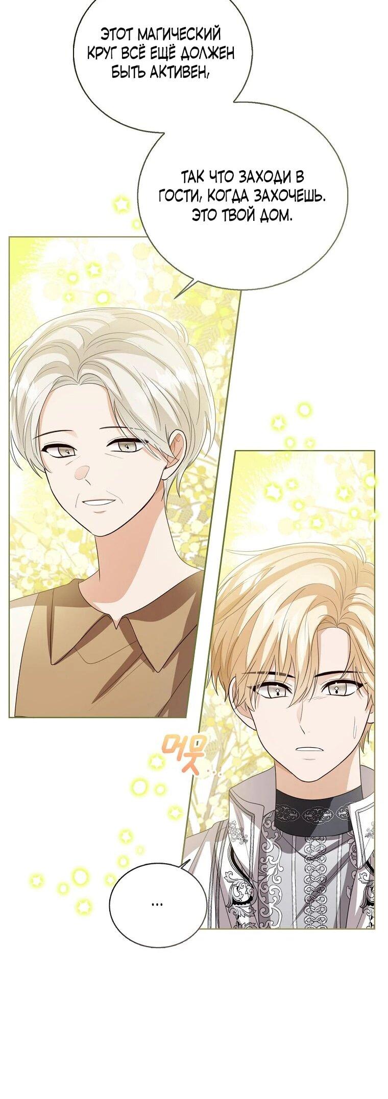 Манга Маленькая принцесса заглядывает в окно статуса - Глава 144 Страница 24