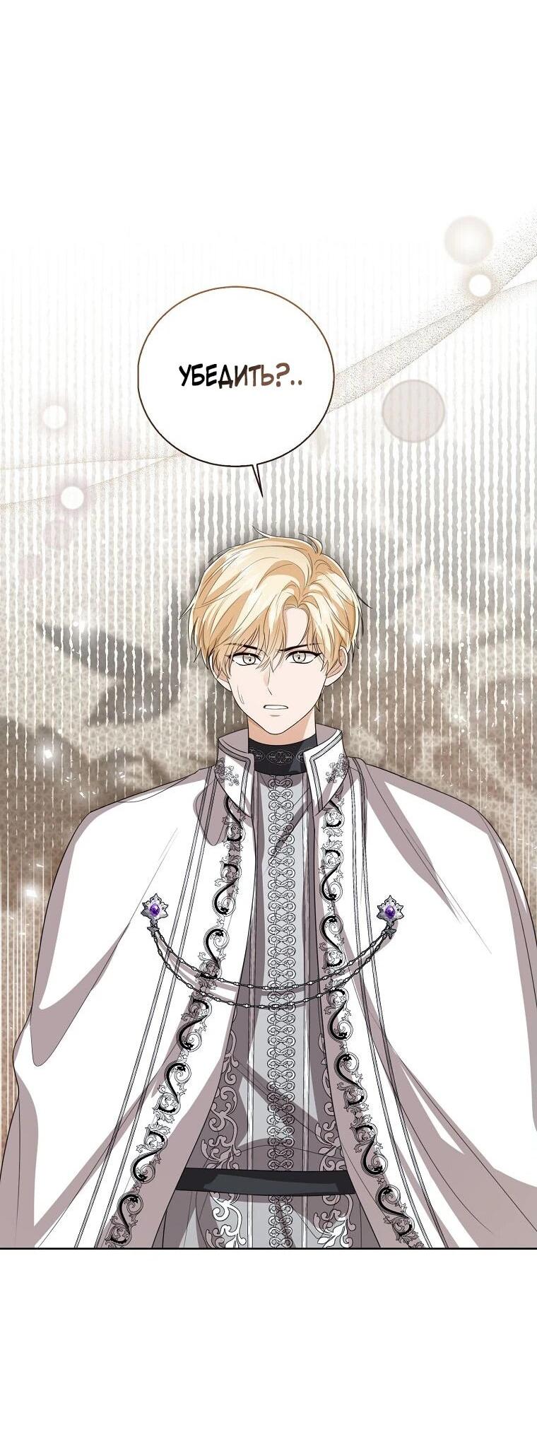 Манга Маленькая принцесса заглядывает в окно статуса - Глава 144 Страница 2