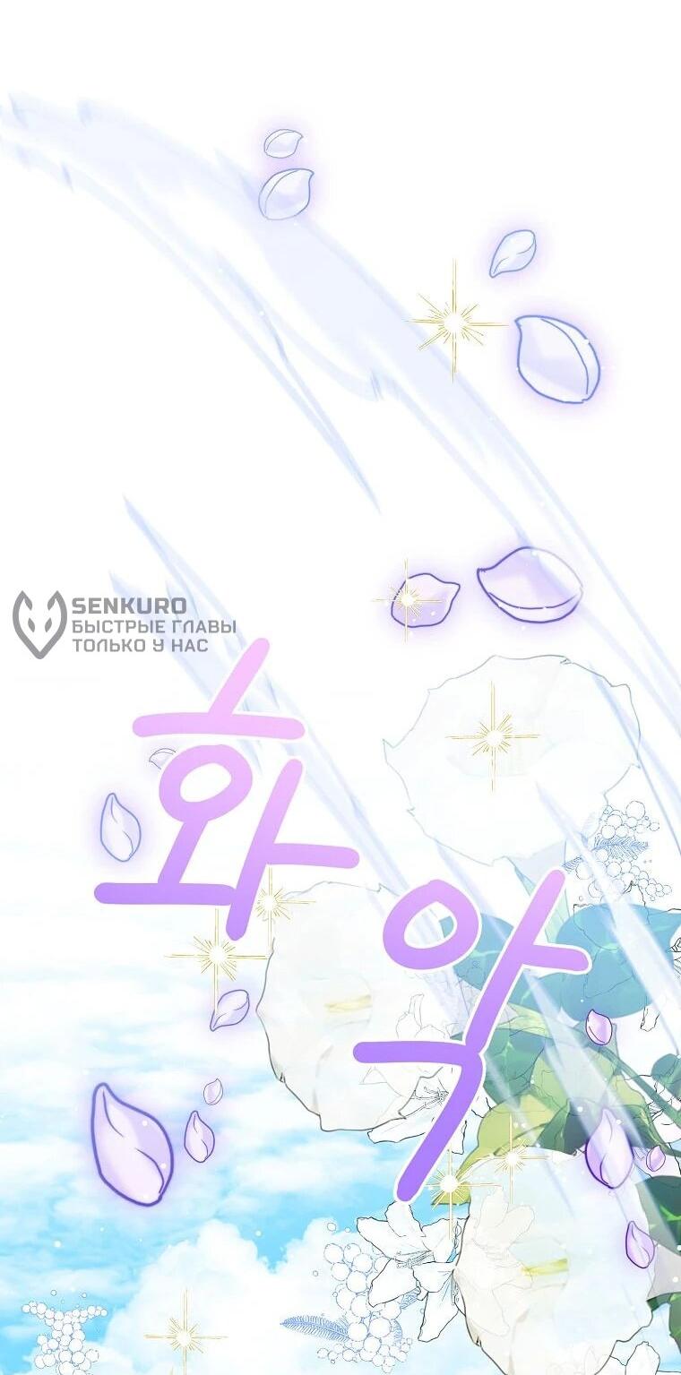 Манга Маленькая принцесса заглядывает в окно статуса - Глава 144 Страница 64