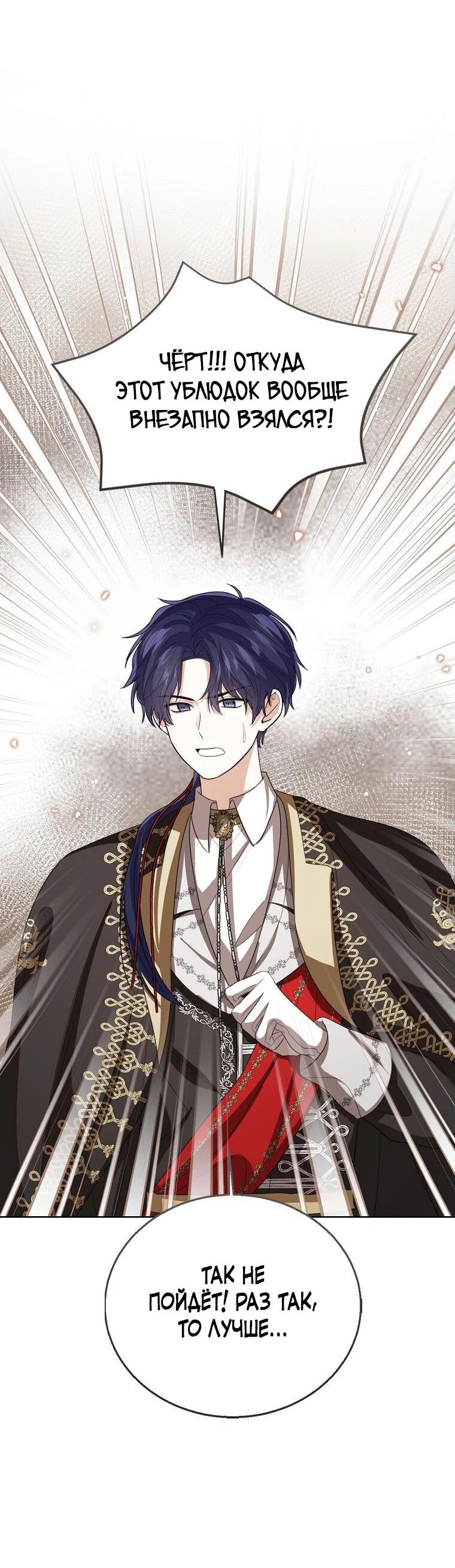 Манга Маленькая принцесса заглядывает в окно статуса - Глава 144 Страница 62