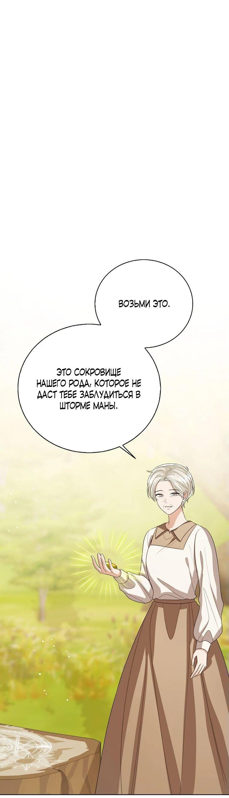 Манга Маленькая принцесса заглядывает в окно статуса - Глава 144 Страница 21