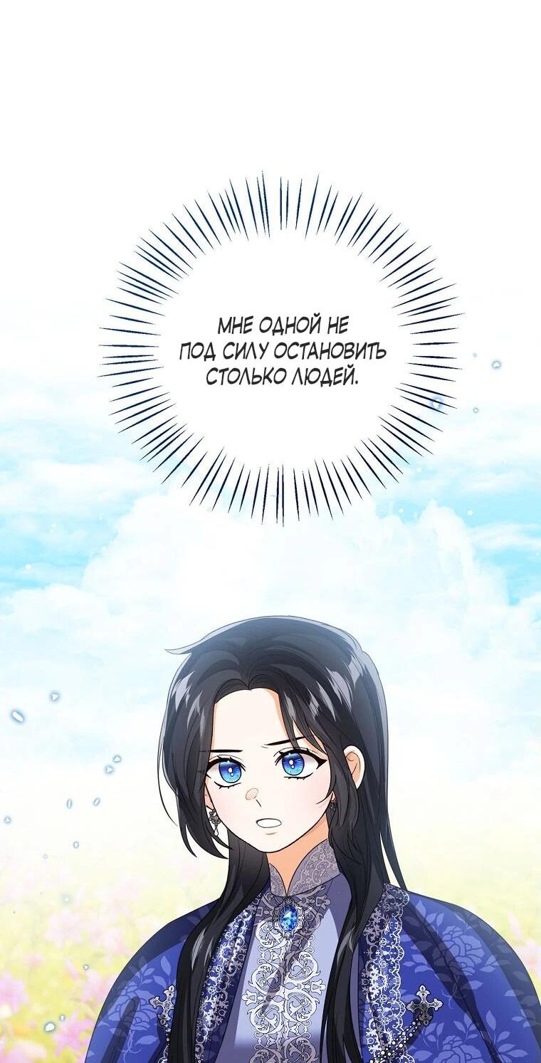 Манга Маленькая принцесса заглядывает в окно статуса - Глава 144 Страница 33
