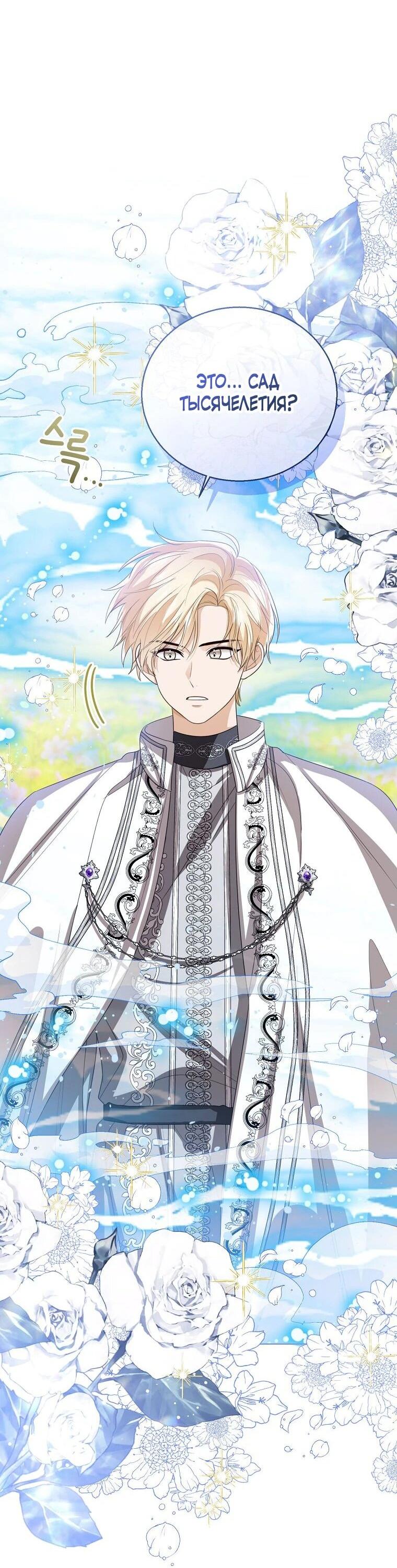 Манга Маленькая принцесса заглядывает в окно статуса - Глава 144 Страница 55