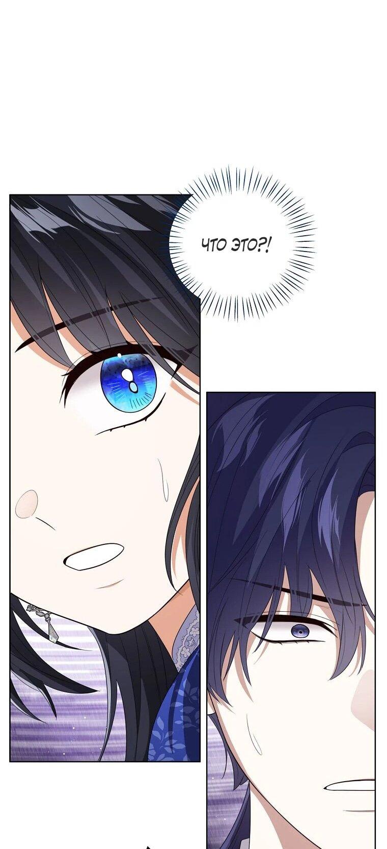 Манга Маленькая принцесса заглядывает в окно статуса - Глава 144 Страница 48