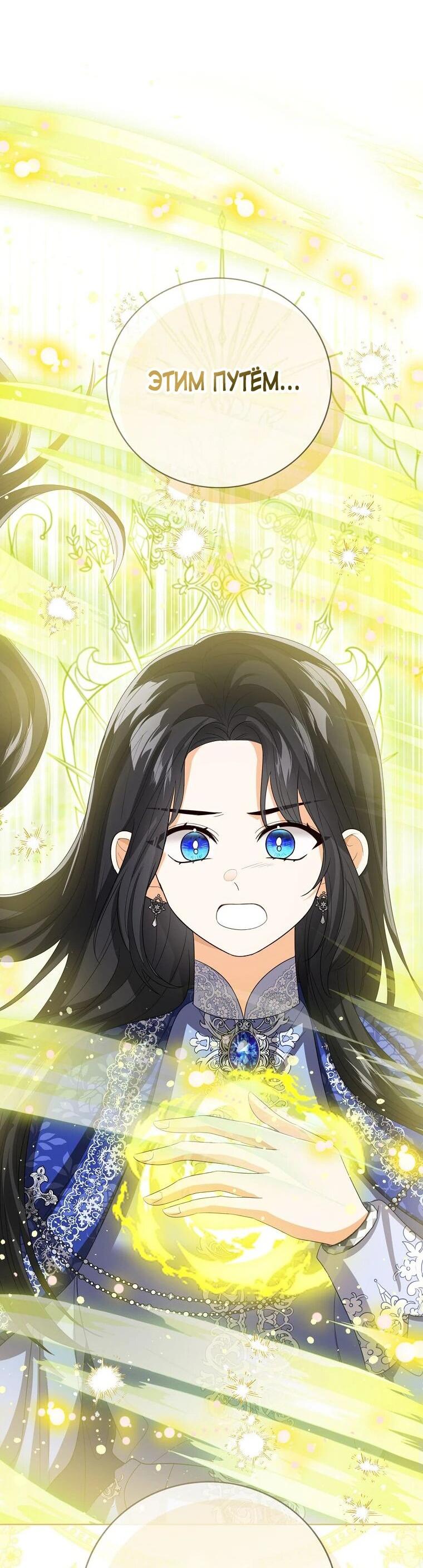 Манга Маленькая принцесса заглядывает в окно статуса - Глава 144 Страница 45