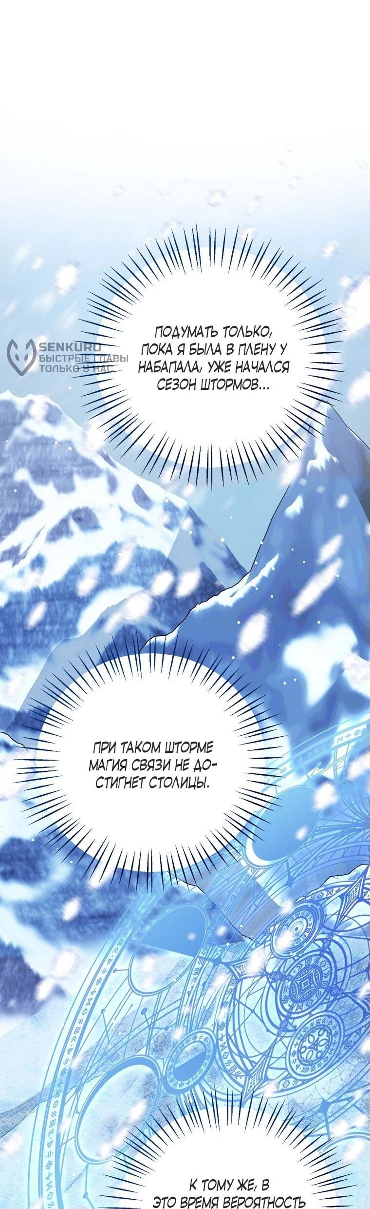 Манга Маленькая принцесса заглядывает в окно статуса - Глава 144 Страница 35