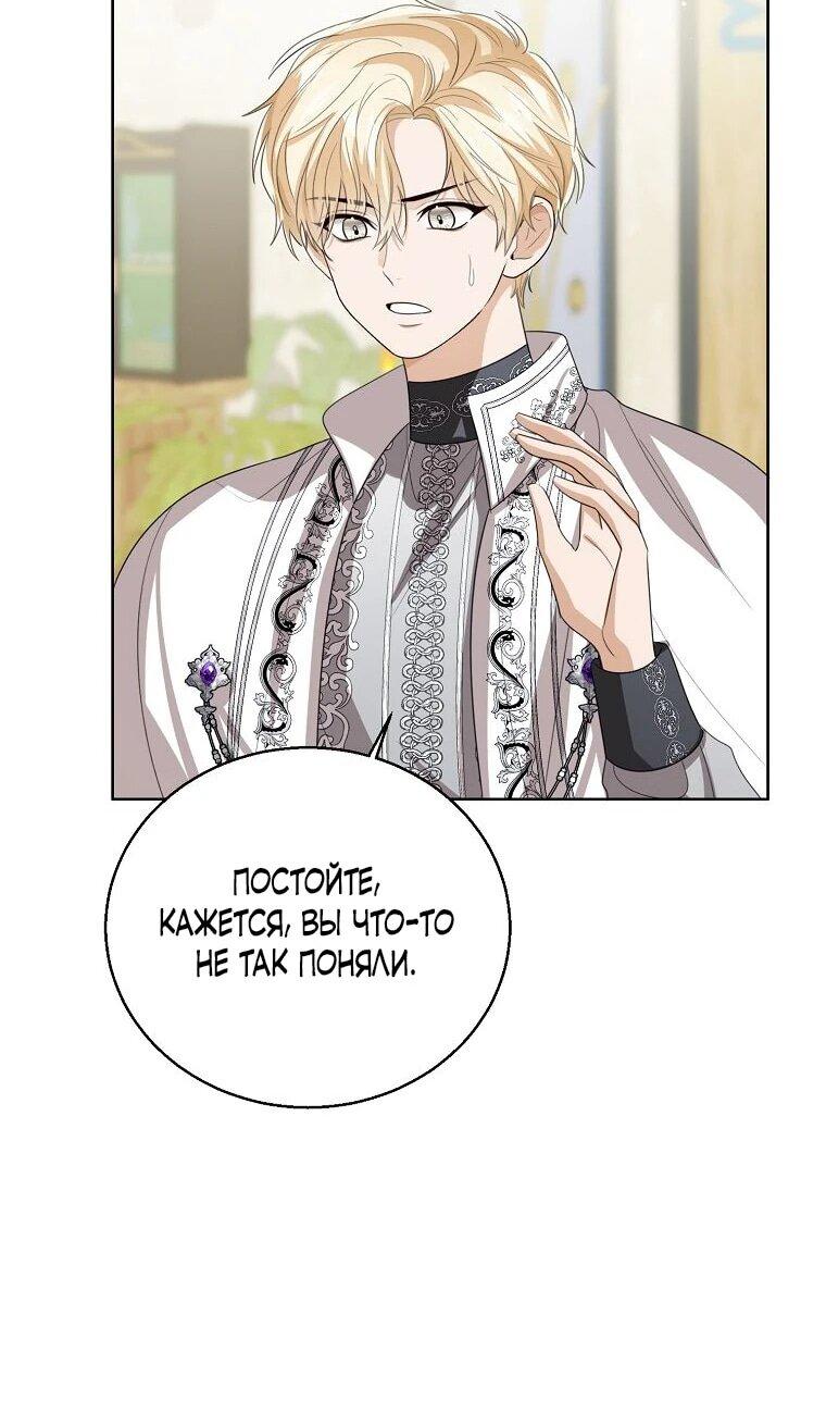 Манга Маленькая принцесса заглядывает в окно статуса - Глава 144 Страница 5