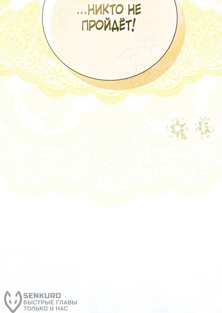 Манга Маленькая принцесса заглядывает в окно статуса - Глава 144 Страница 46