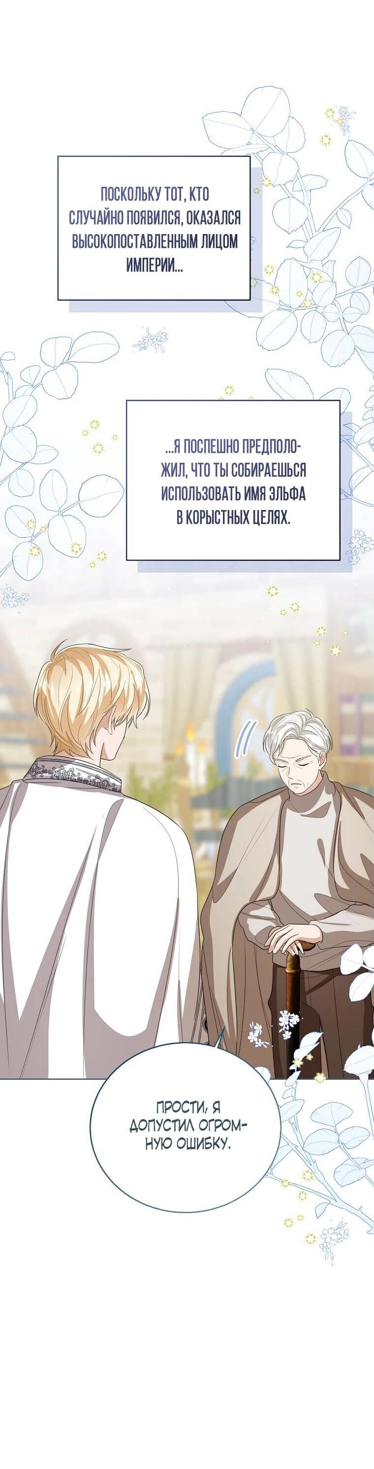 Манга Маленькая принцесса заглядывает в окно статуса - Глава 144 Страница 13