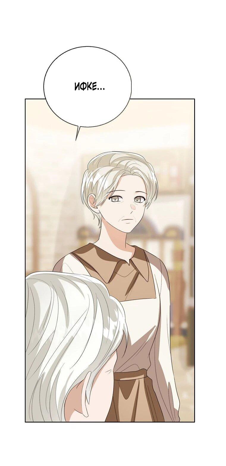 Манга Маленькая принцесса заглядывает в окно статуса - Глава 144 Страница 14