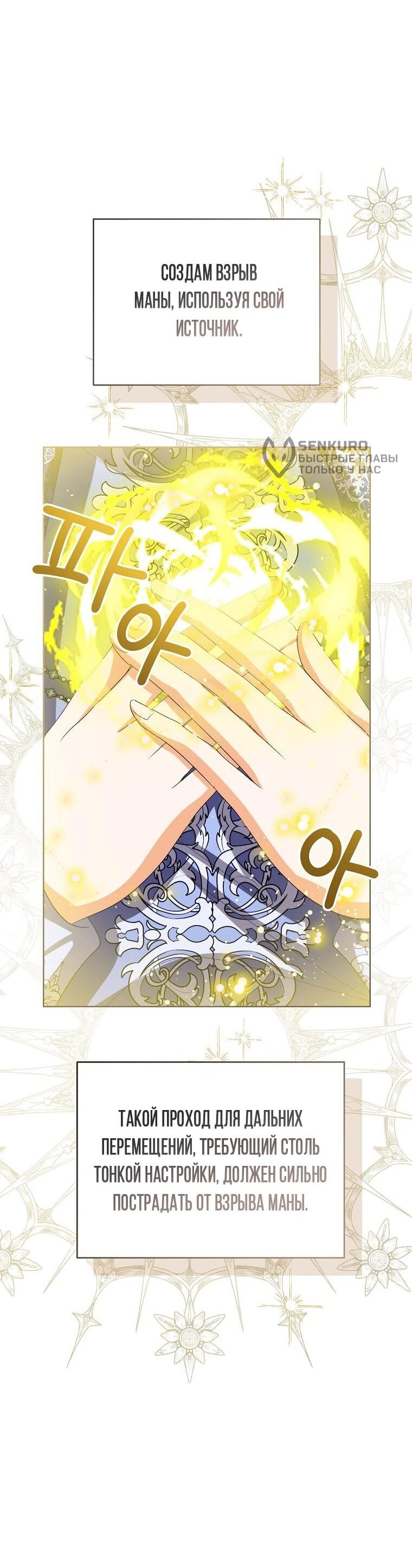 Манга Маленькая принцесса заглядывает в окно статуса - Глава 144 Страница 43