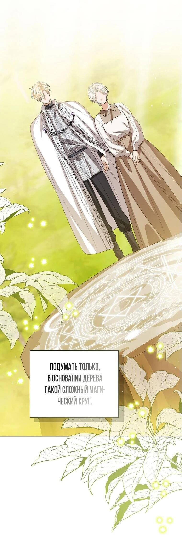 Манга Маленькая принцесса заглядывает в окно статуса - Глава 144 Страница 20