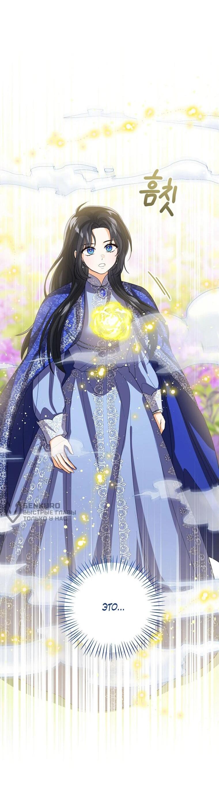 Манга Маленькая принцесса заглядывает в окно статуса - Глава 144 Страница 50