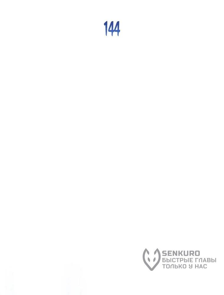 Манга Маленькая принцесса заглядывает в окно статуса - Глава 144 Страница 30