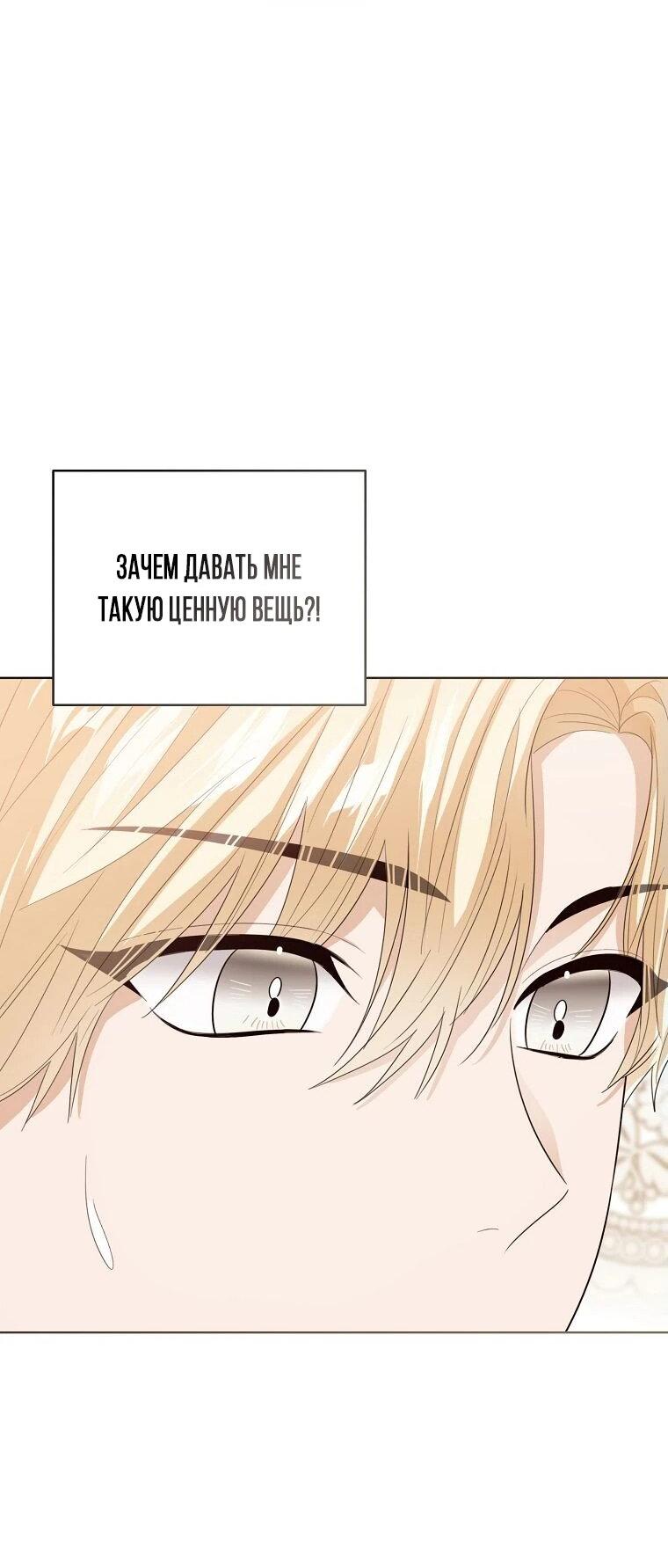 Манга Маленькая принцесса заглядывает в окно статуса - Глава 144 Страница 22