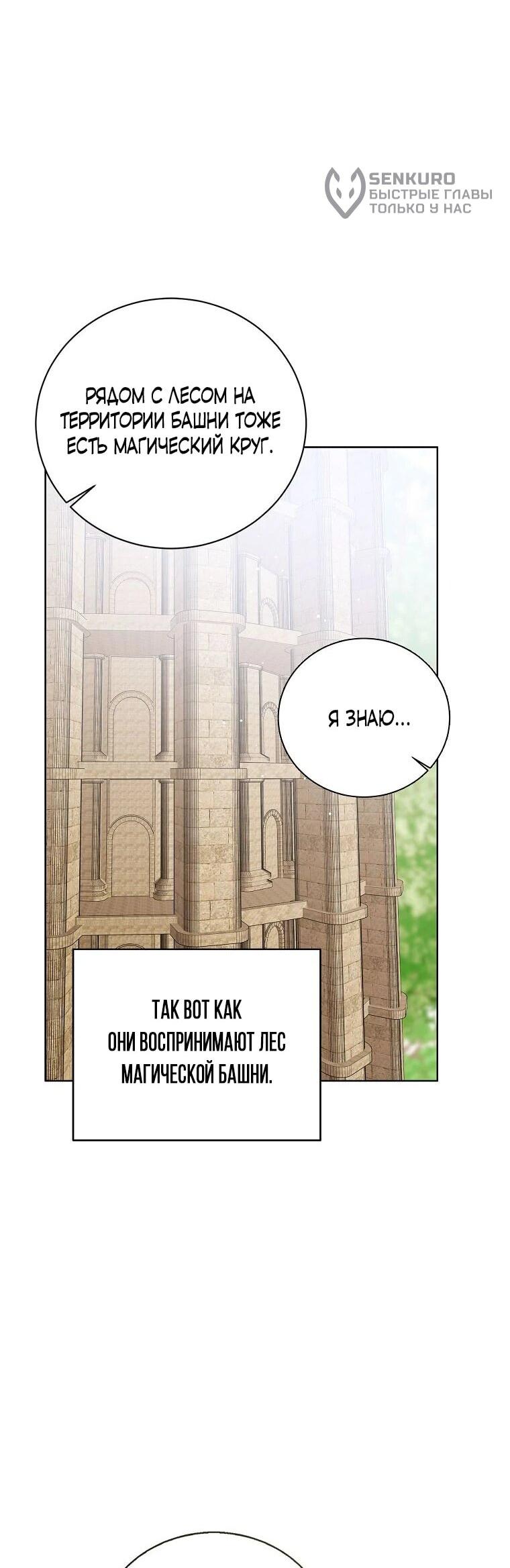 Манга Маленькая принцесса заглядывает в окно статуса - Глава 144 Страница 23