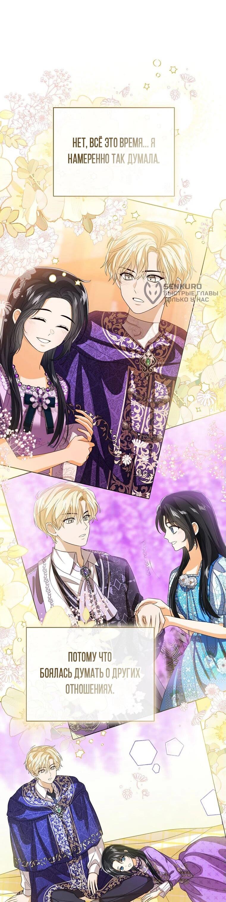 Манга Маленькая принцесса заглядывает в окно статуса - Глава 144 Страница 60