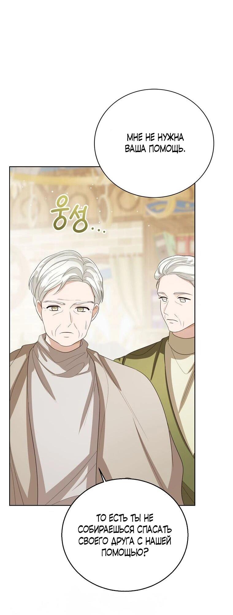 Манга Маленькая принцесса заглядывает в окно статуса - Глава 144 Страница 6