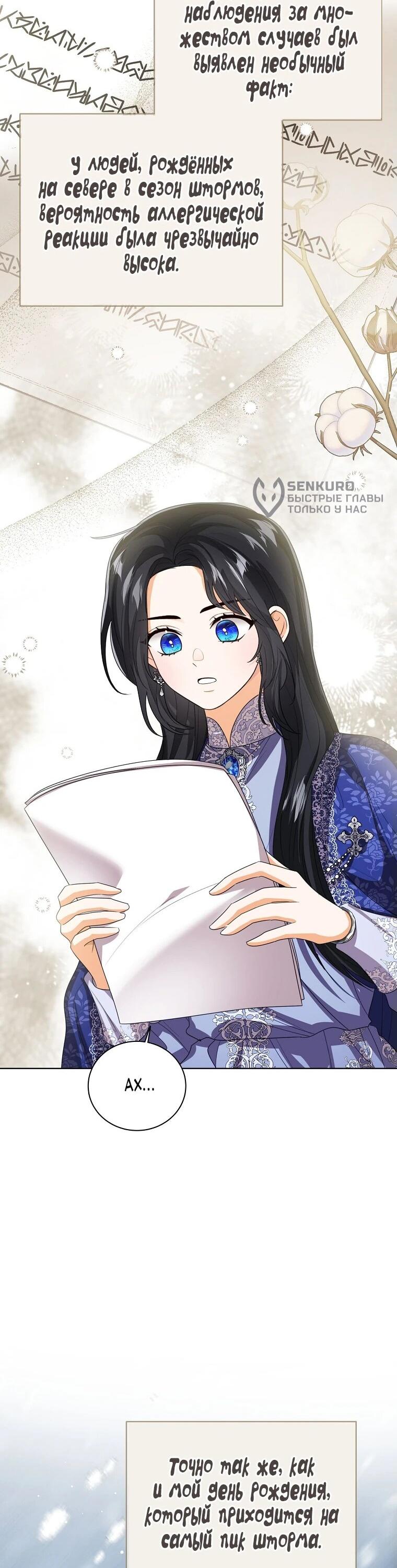 Манга Маленькая принцесса заглядывает в окно статуса - Глава 143 Страница 5