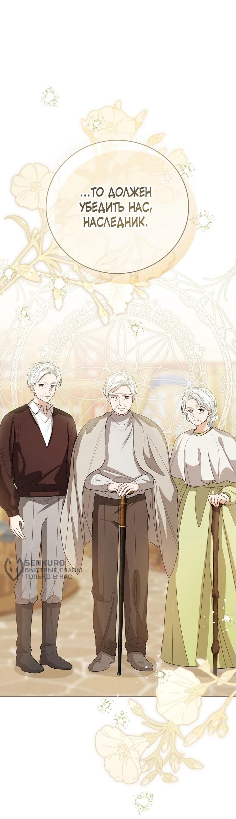 Манга Маленькая принцесса заглядывает в окно статуса - Глава 143 Страница 64