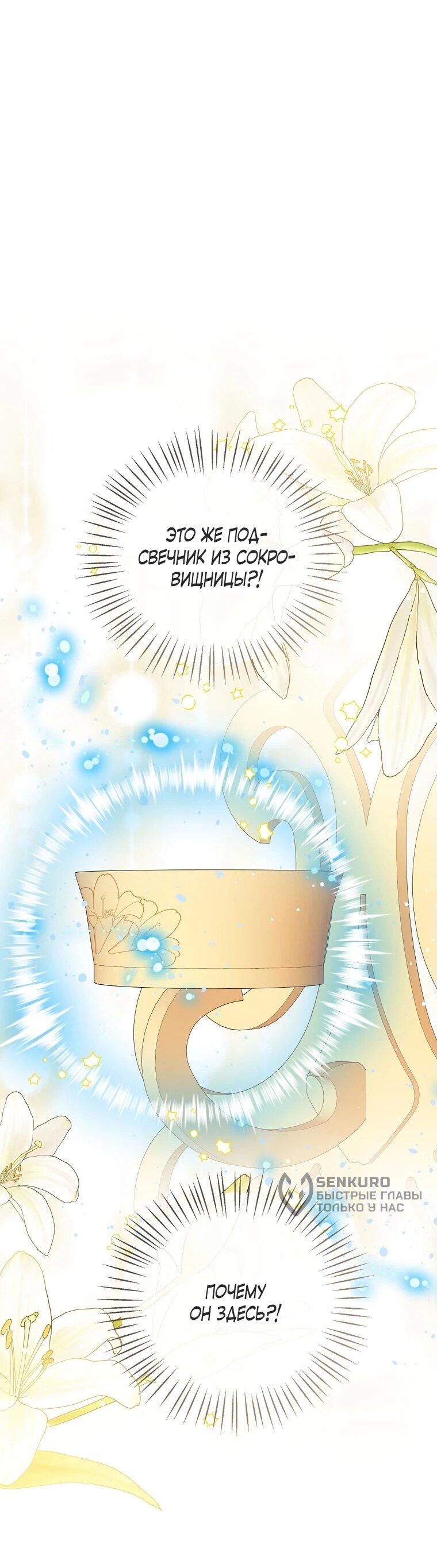 Манга Маленькая принцесса заглядывает в окно статуса - Глава 143 Страница 22