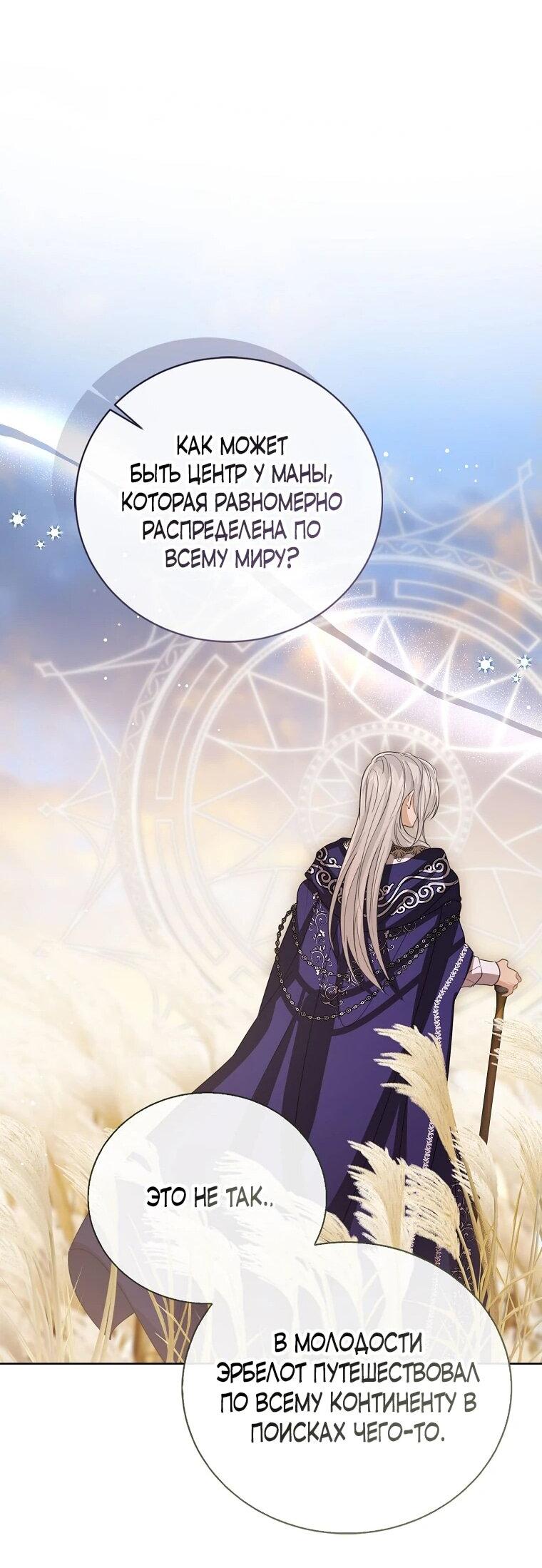 Манга Маленькая принцесса заглядывает в окно статуса - Глава 143 Страница 55