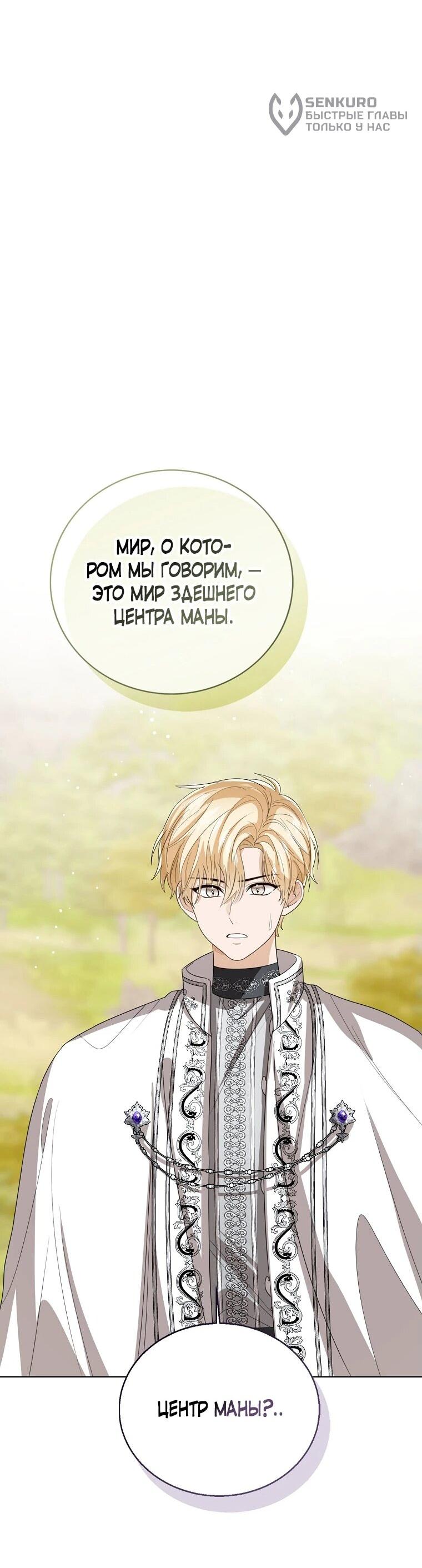 Манга Маленькая принцесса заглядывает в окно статуса - Глава 143 Страница 54