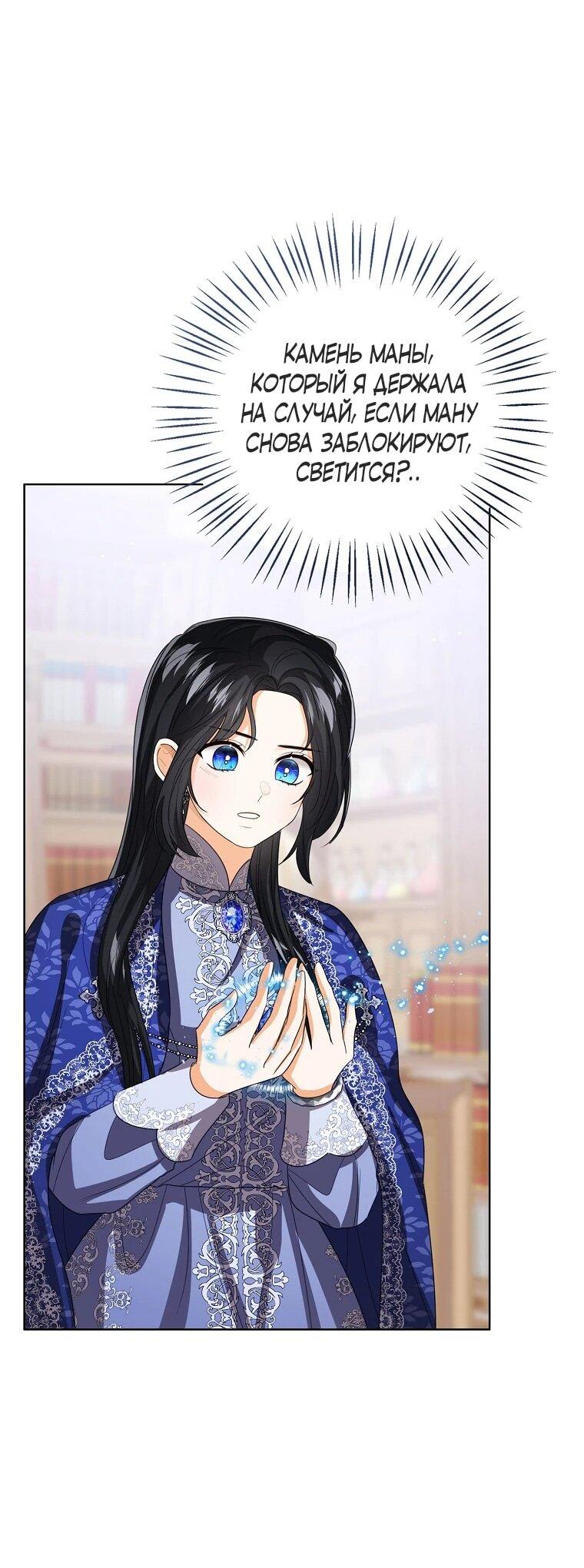 Манга Маленькая принцесса заглядывает в окно статуса - Глава 143 Страница 19