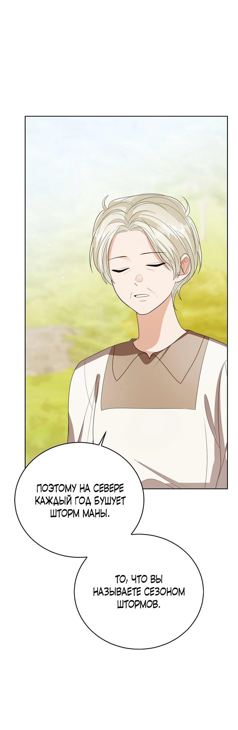 Манга Маленькая принцесса заглядывает в окно статуса - Глава 143 Страница 58