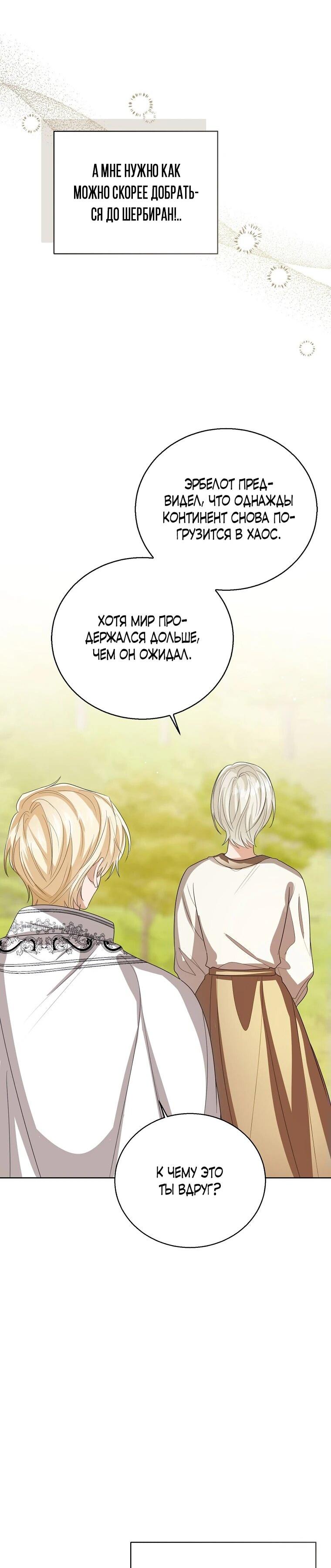 Манга Маленькая принцесса заглядывает в окно статуса - Глава 143 Страница 52