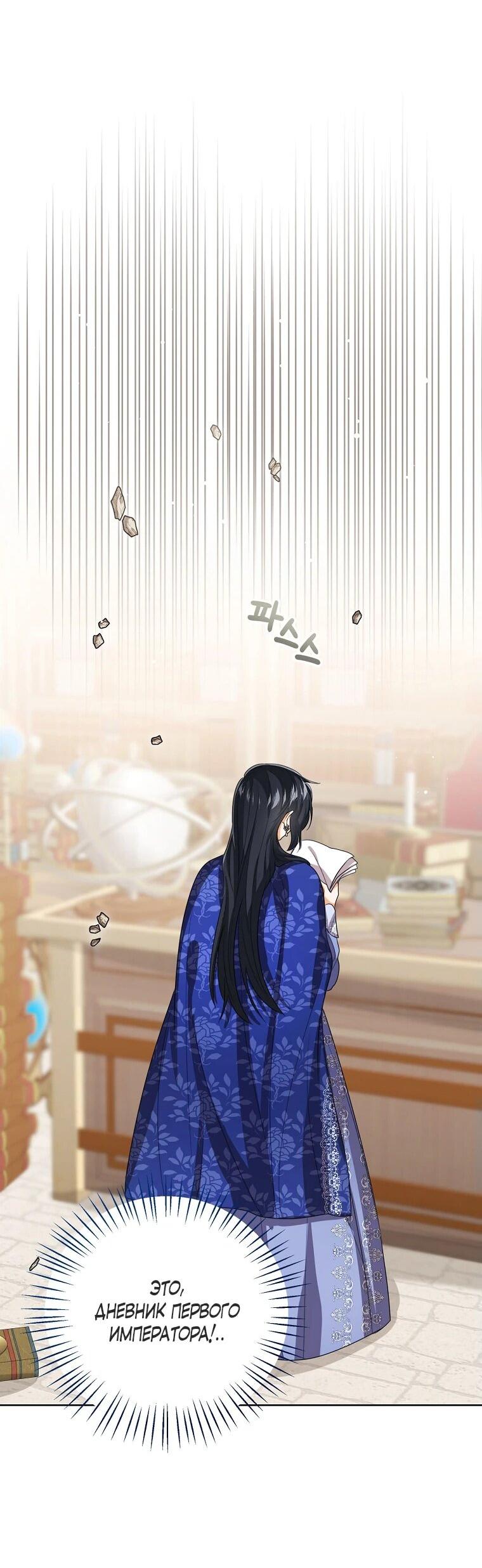 Манга Маленькая принцесса заглядывает в окно статуса - Глава 143 Страница 3