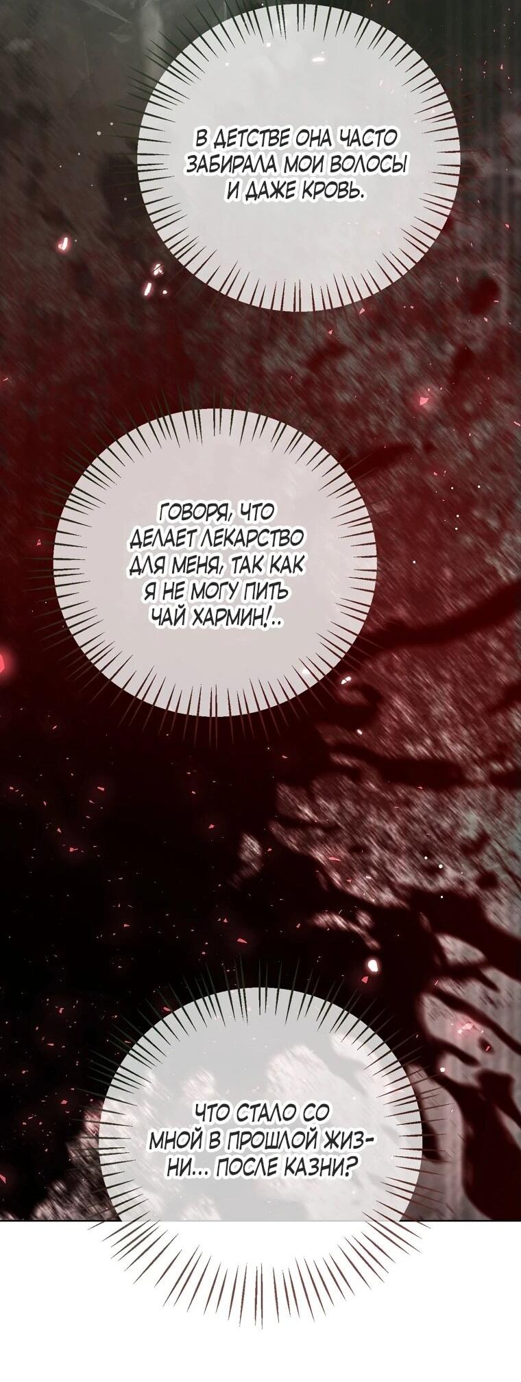 Манга Маленькая принцесса заглядывает в окно статуса - Глава 143 Страница 12