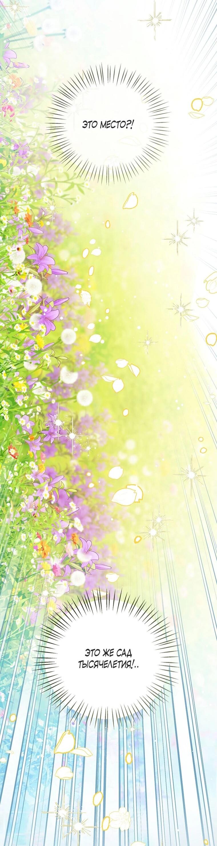 Манга Маленькая принцесса заглядывает в окно статуса - Глава 143 Страница 36