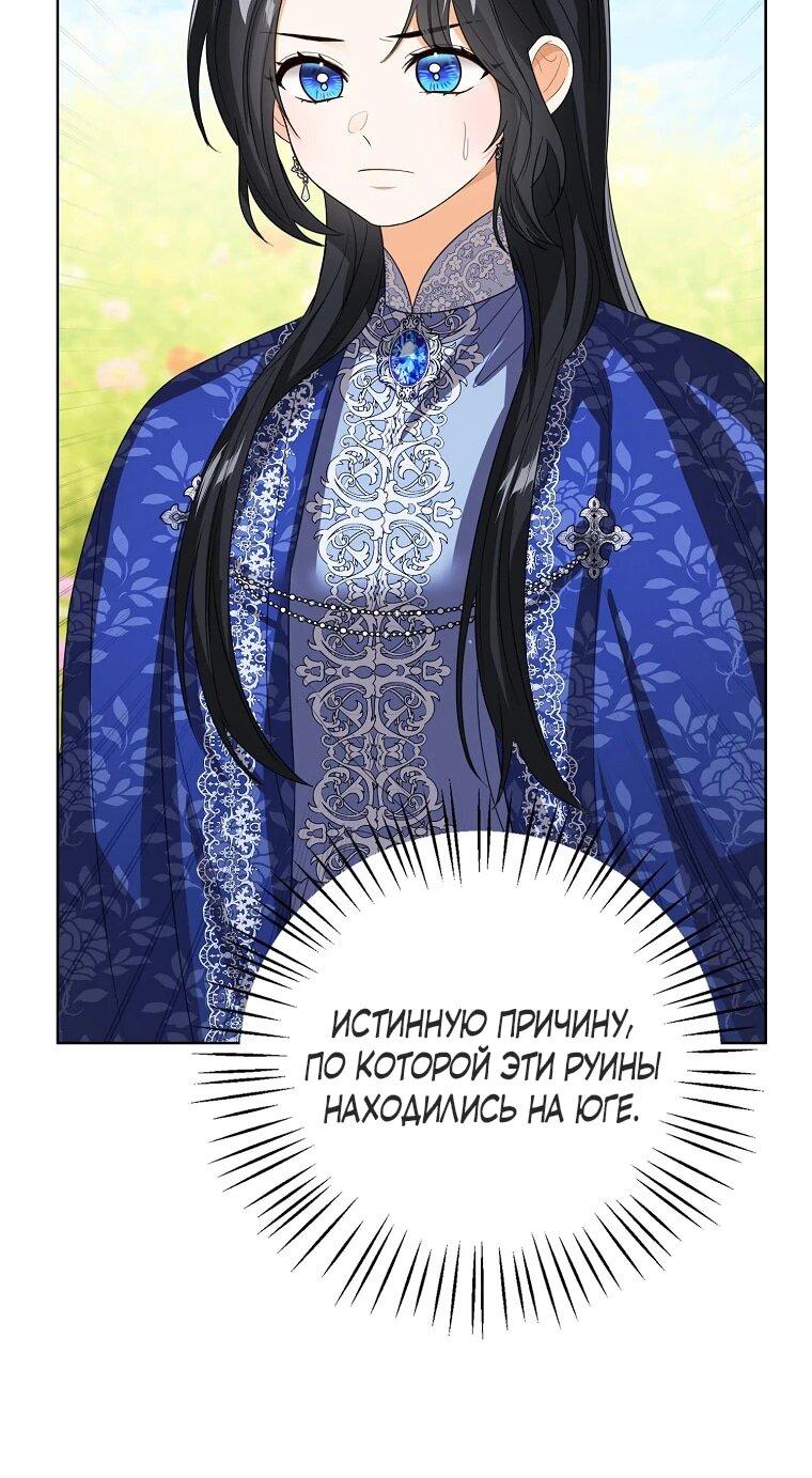 Манга Маленькая принцесса заглядывает в окно статуса - Глава 143 Страница 44