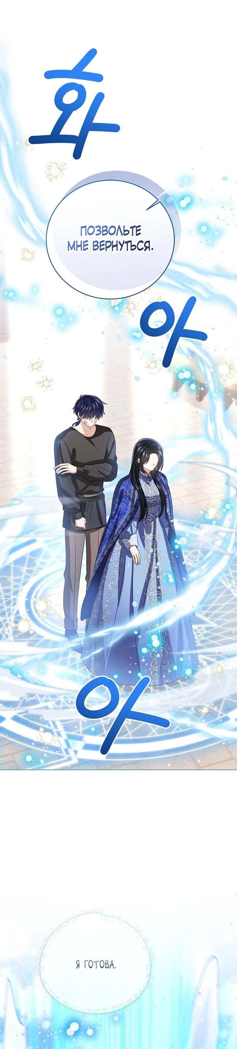 Манга Маленькая принцесса заглядывает в окно статуса - Глава 143 Страница 33