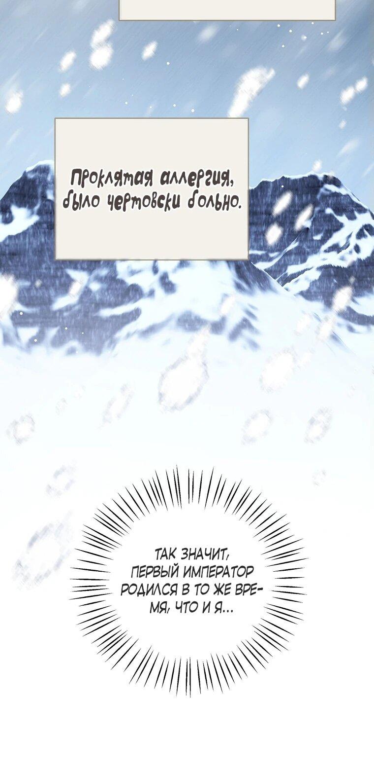 Манга Маленькая принцесса заглядывает в окно статуса - Глава 143 Страница 6