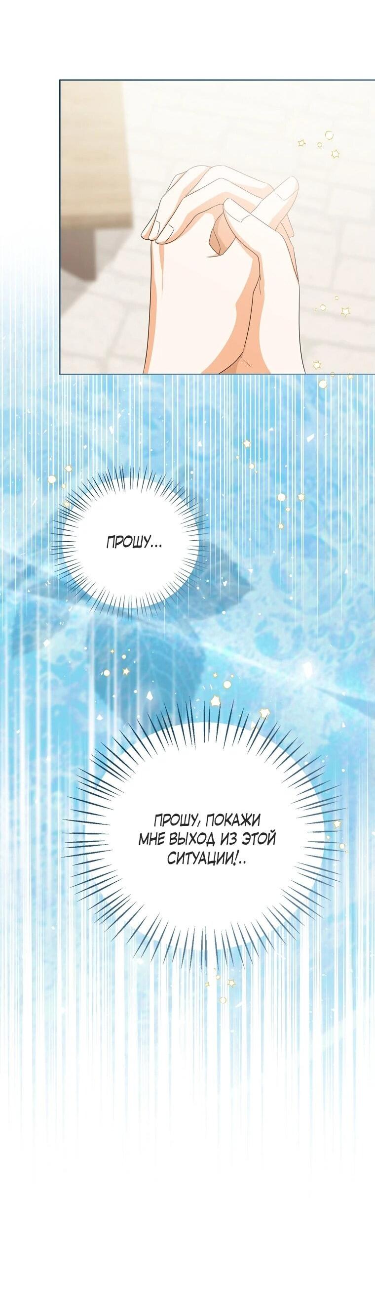 Манга Маленькая принцесса заглядывает в окно статуса - Глава 143 Страница 17
