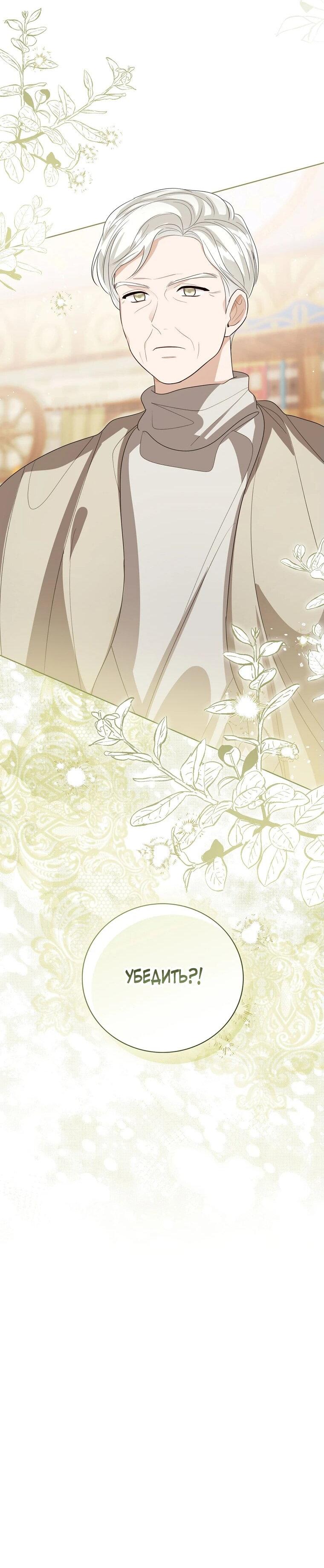 Манга Маленькая принцесса заглядывает в окно статуса - Глава 143 Страница 66