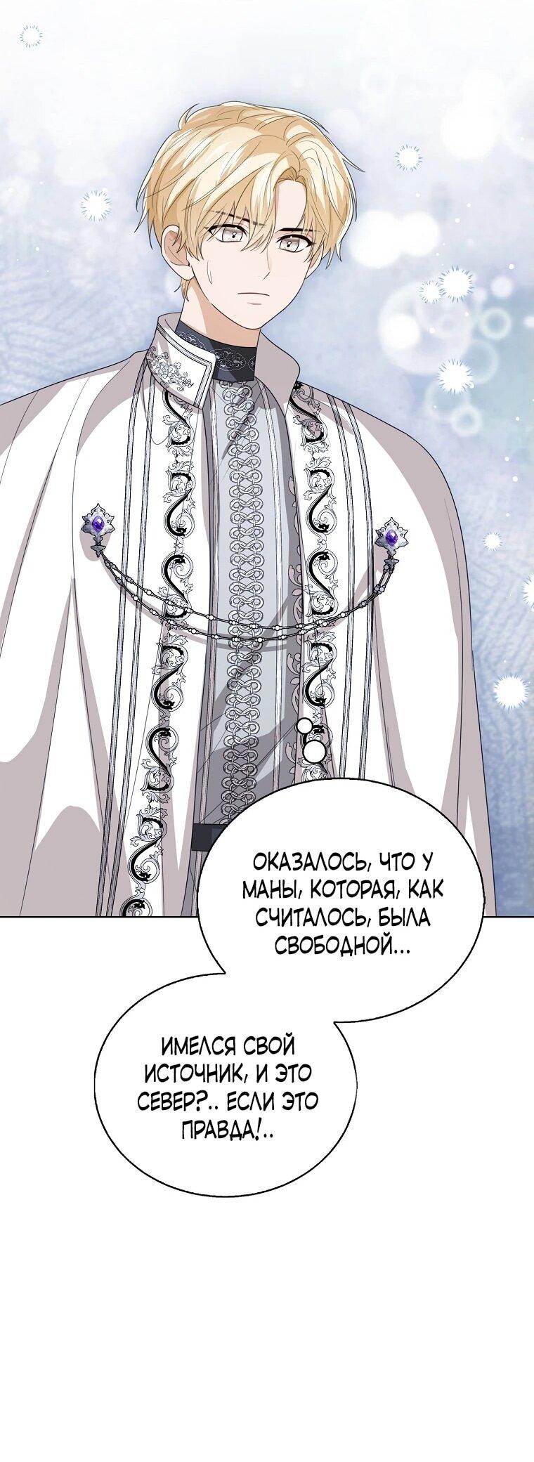 Манга Маленькая принцесса заглядывает в окно статуса - Глава 143 Страница 57