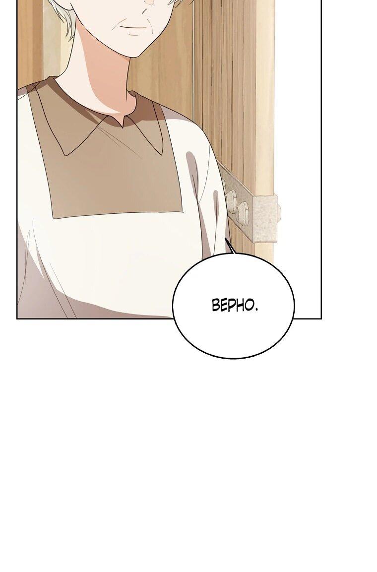 Манга Маленькая принцесса заглядывает в окно статуса - Глава 143 Страница 61