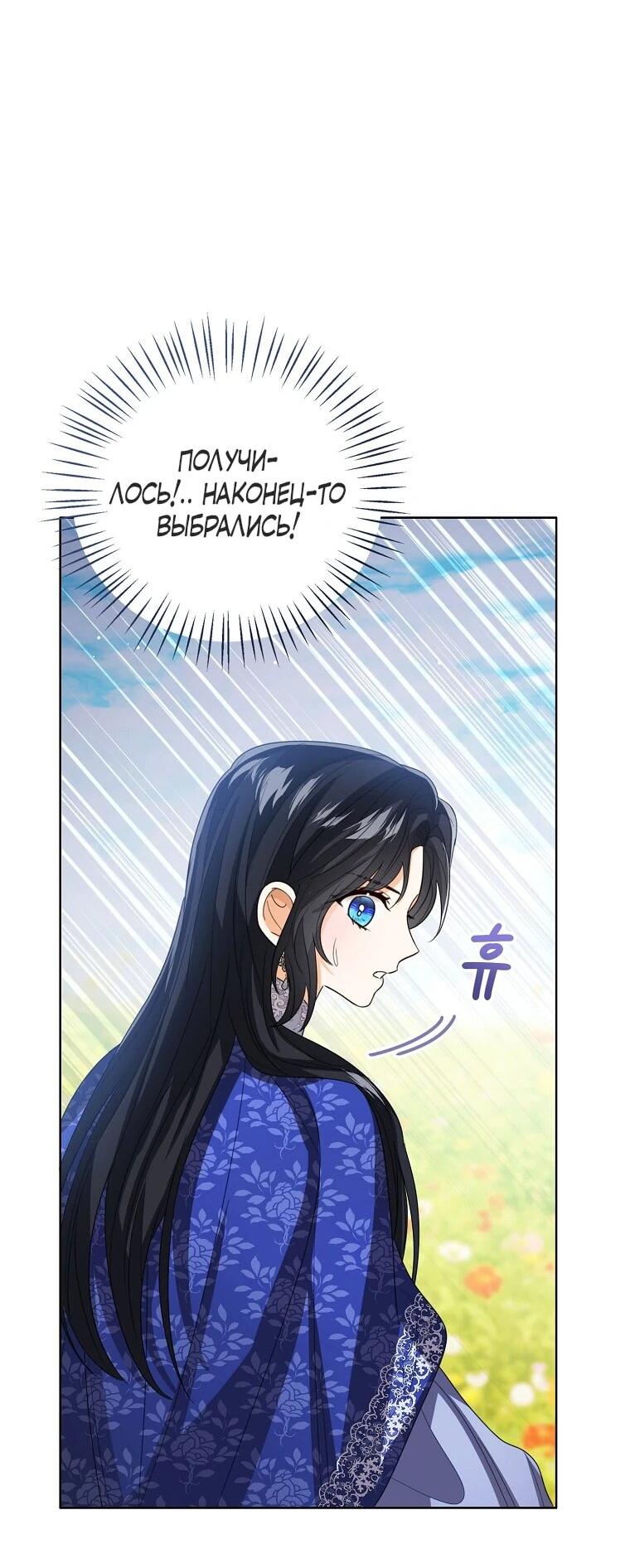 Манга Маленькая принцесса заглядывает в окно статуса - Глава 143 Страница 41